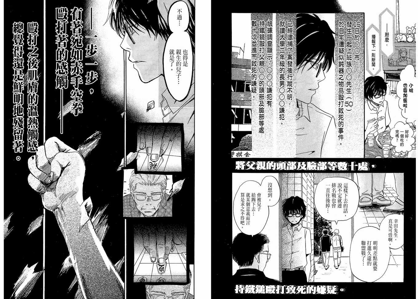 《三月的狮子》漫画最新章节第1卷免费下拉式在线观看章节第【16】张图片