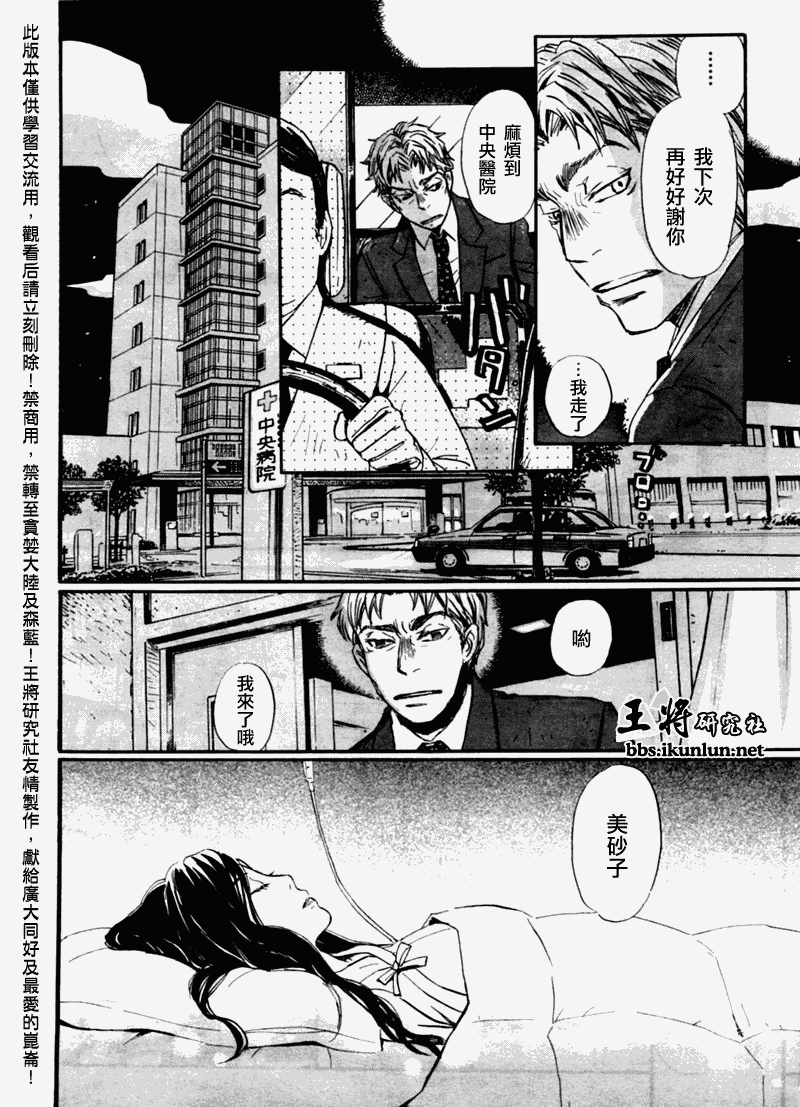 《三月的狮子》漫画最新章节第49话免费下拉式在线观看章节第【8】张图片