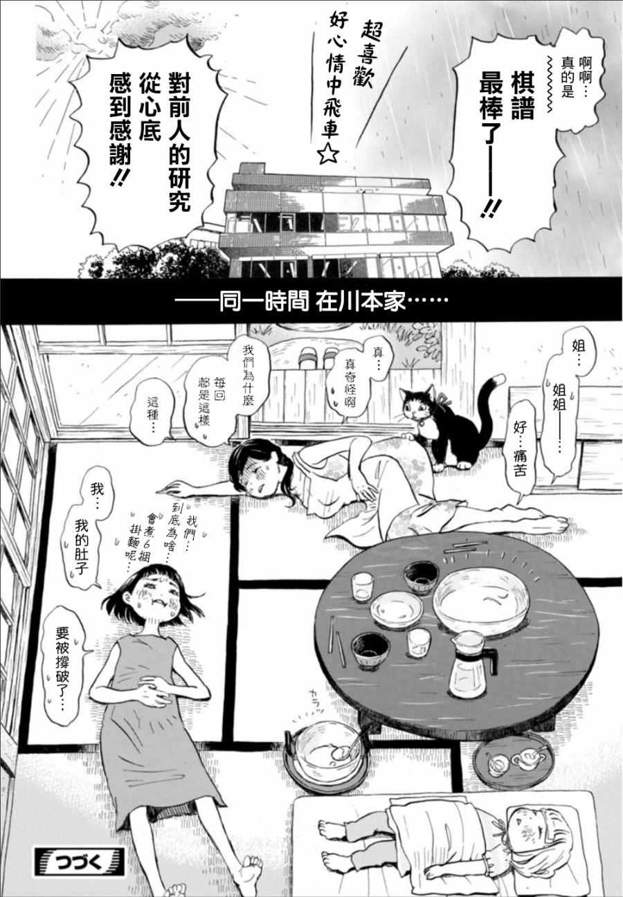 《三月的狮子》漫画最新章节第124话免费下拉式在线观看章节第【13】张图片