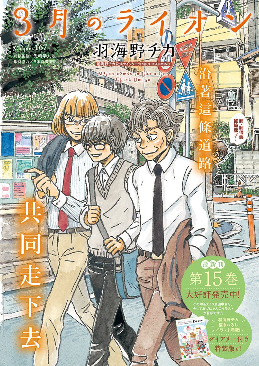 《三月的狮子》漫画最新章节第167话 道路（7）免费下拉式在线观看章节第【1】张图片