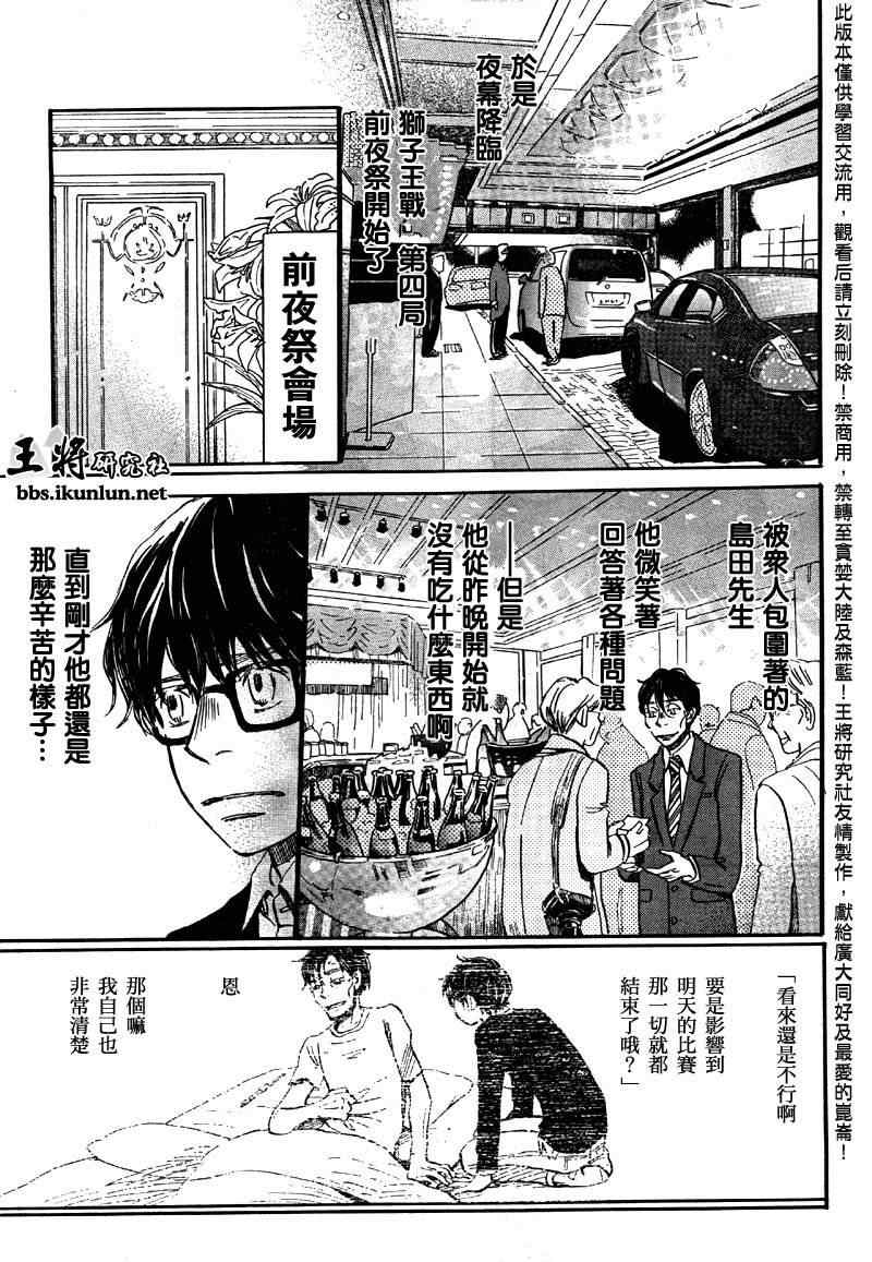 《三月的狮子》漫画最新章节第40话免费下拉式在线观看章节第【9】张图片