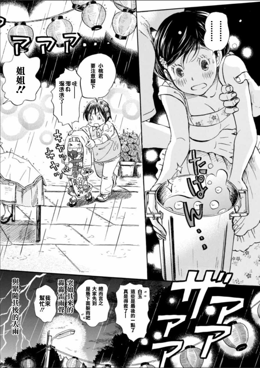 《三月的狮子》漫画最新章节第126话免费下拉式在线观看章节第【11】张图片