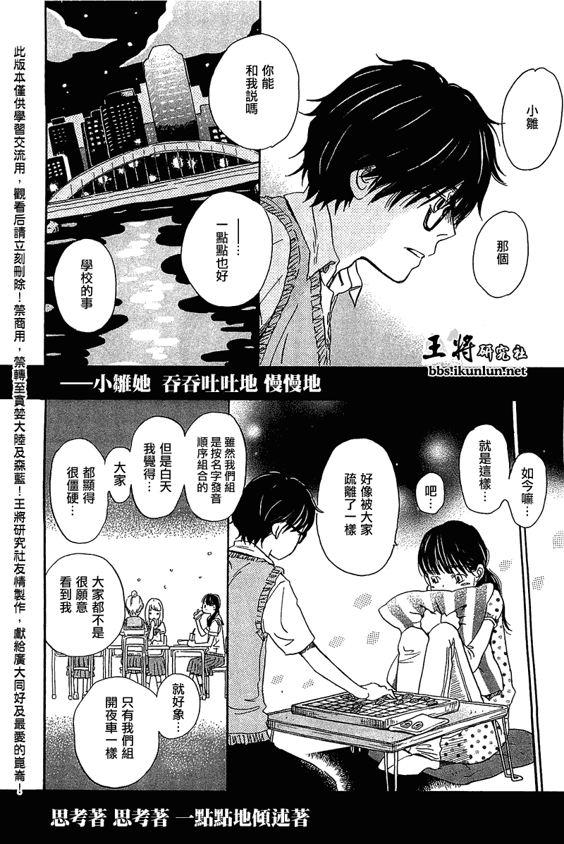 《三月的狮子》漫画最新章节第56话免费下拉式在线观看章节第【8】张图片