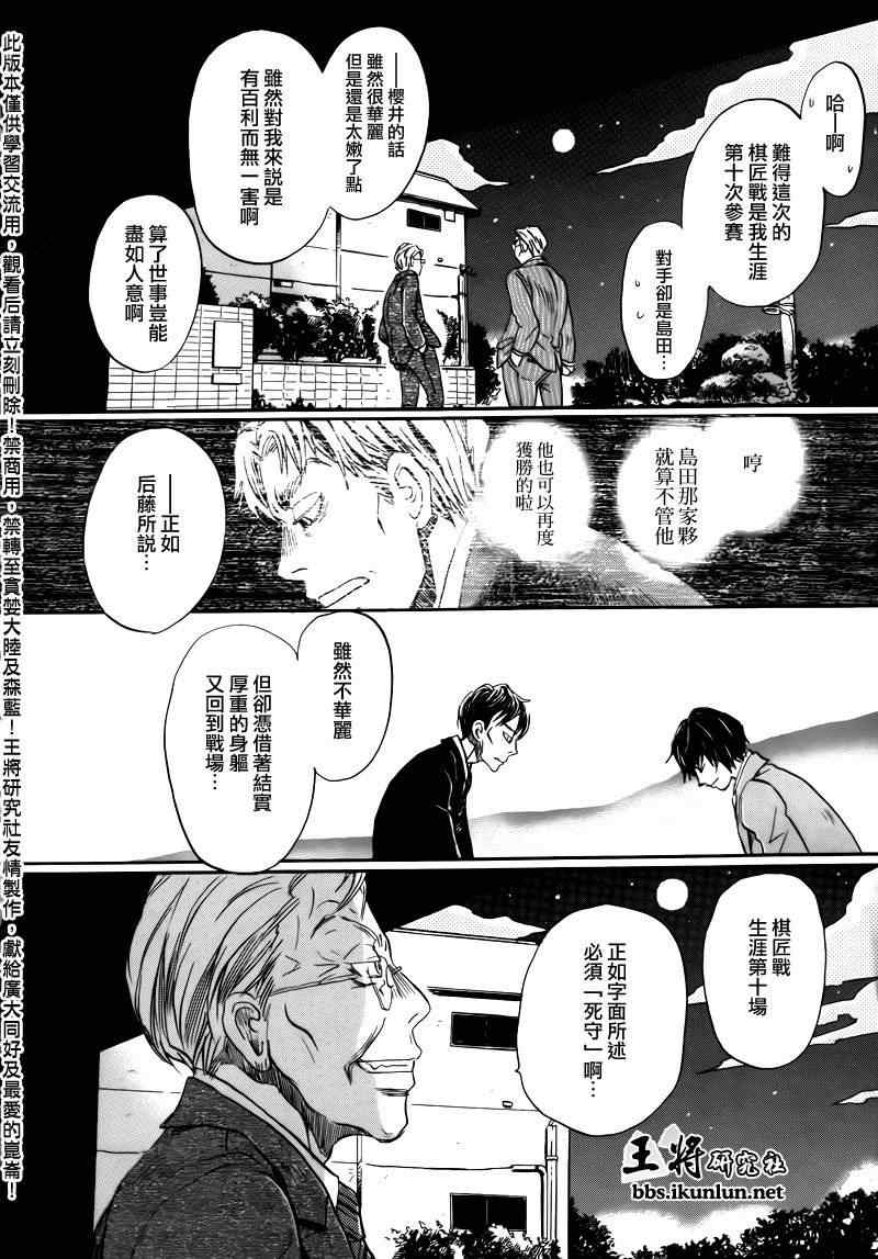 《三月的狮子》漫画最新章节第67话免费下拉式在线观看章节第【12】张图片