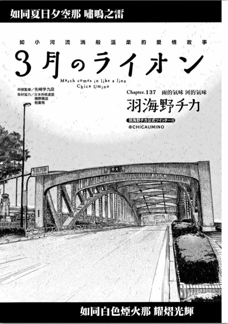 《三月的狮子》漫画最新章节第137话免费下拉式在线观看章节第【2】张图片