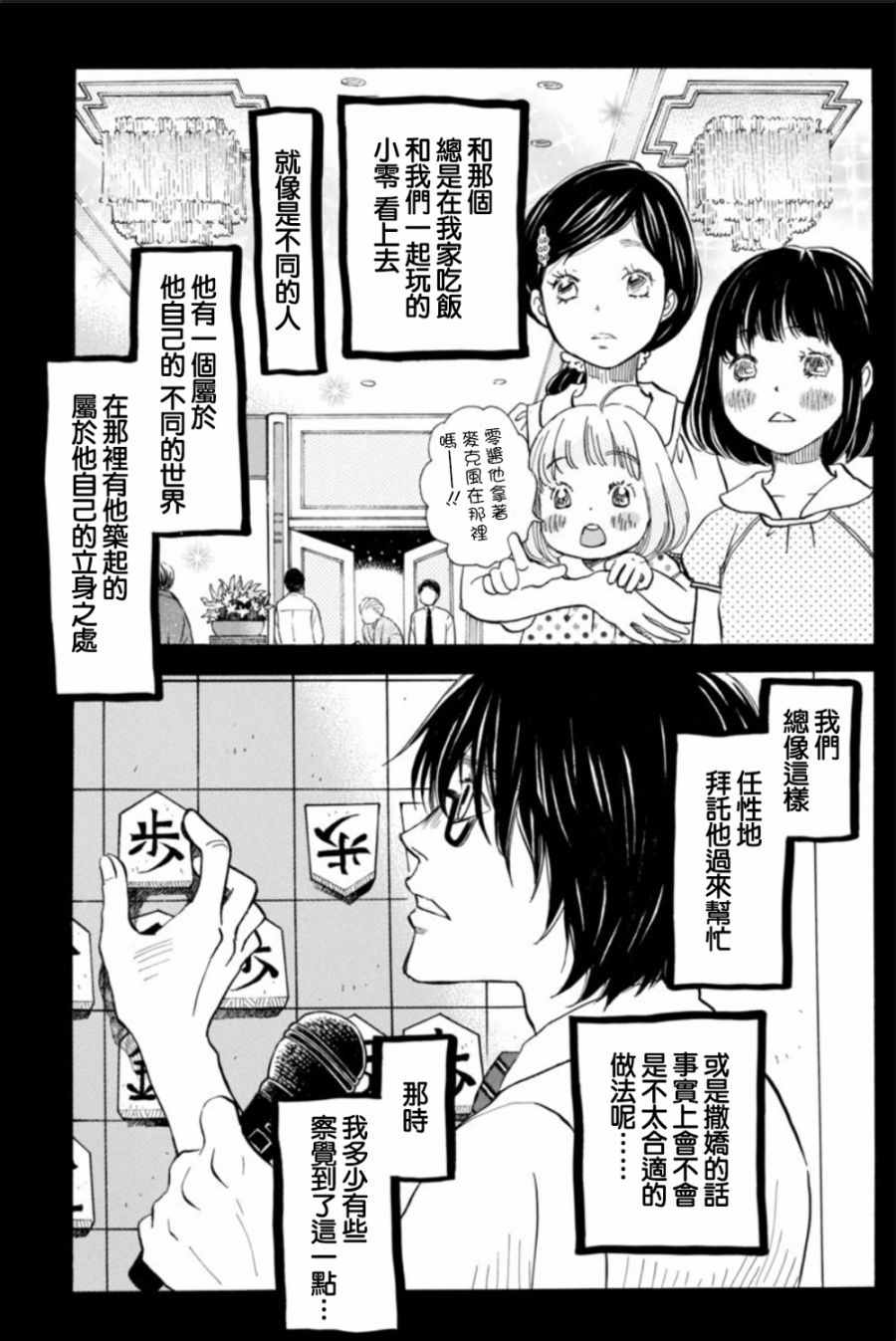 《三月的狮子》漫画最新章节第123话免费下拉式在线观看章节第【6】张图片