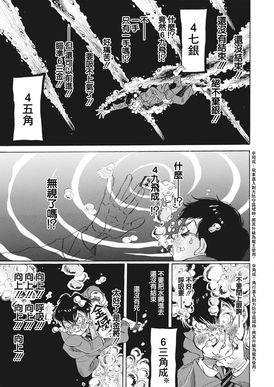 《三月的狮子》漫画最新章节第160话免费下拉式在线观看章节第【10】张图片