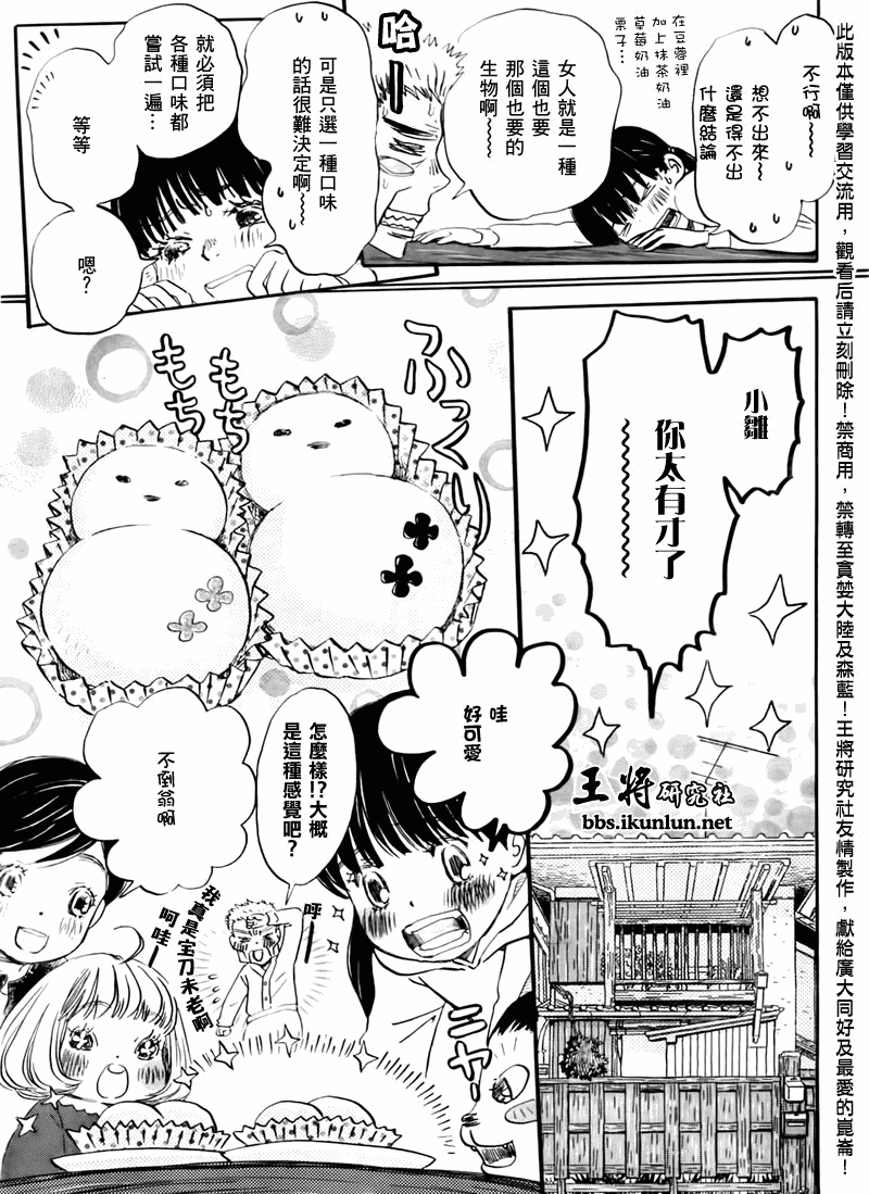 《三月的狮子》漫画最新章节第44话免费下拉式在线观看章节第【9】张图片