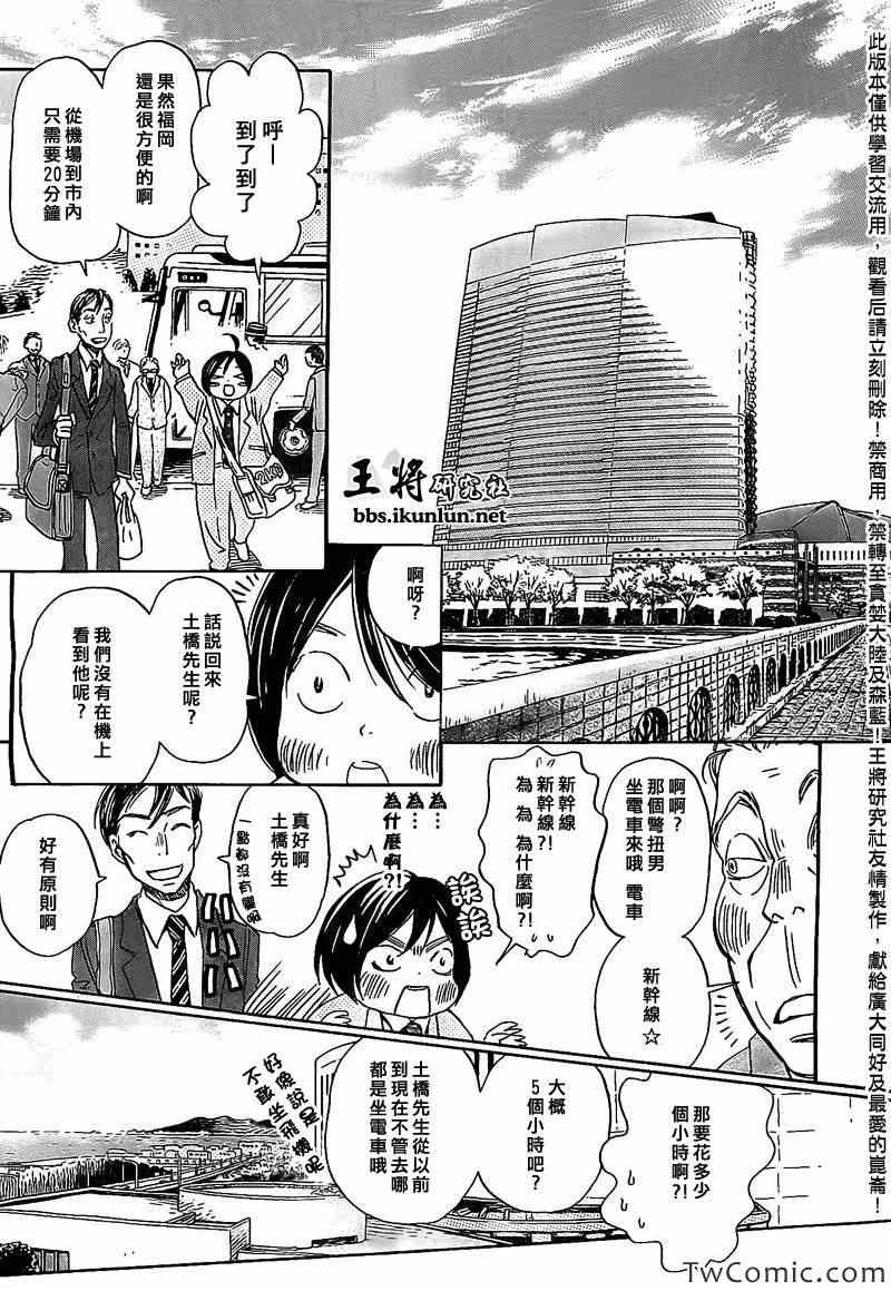 《三月的狮子》漫画最新章节第92话免费下拉式在线观看章节第【4】张图片