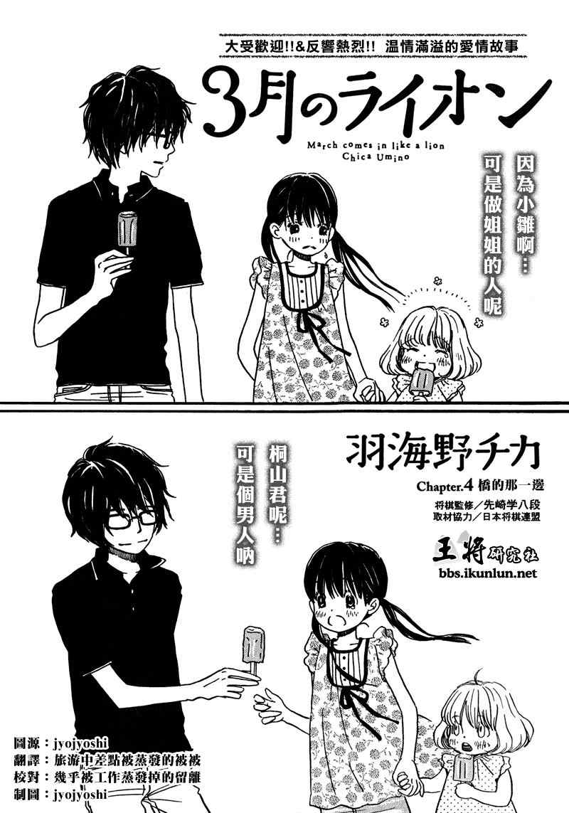 《三月的狮子》漫画最新章节第4话免费下拉式在线观看章节第【1】张图片