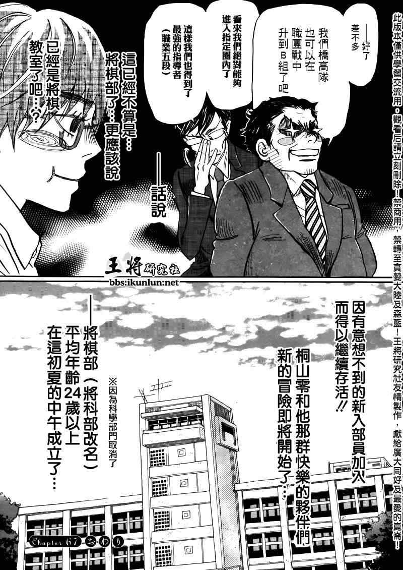 《三月的狮子》漫画最新章节第67话免费下拉式在线观看章节第【19】张图片