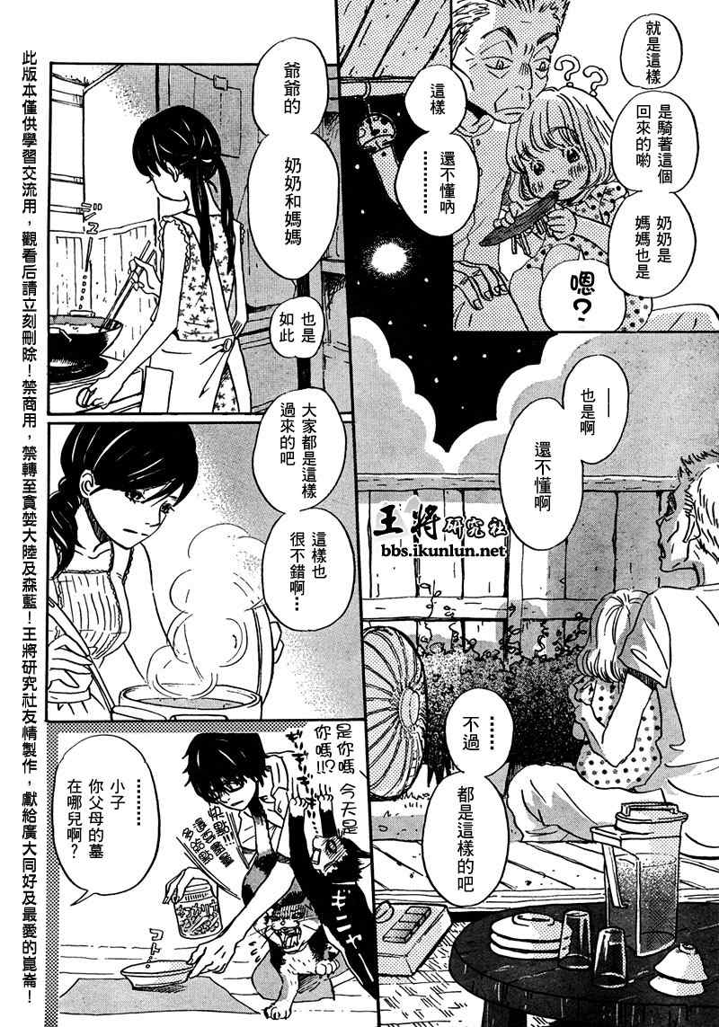 《三月的狮子》漫画最新章节第4话免费下拉式在线观看章节第【12】张图片