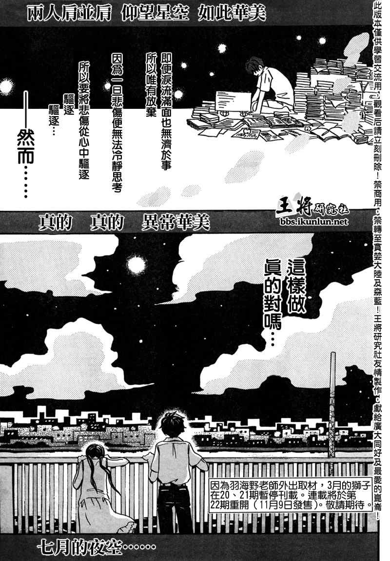 《三月的狮子》漫画最新章节第6话免费下拉式在线观看章节第【11】张图片