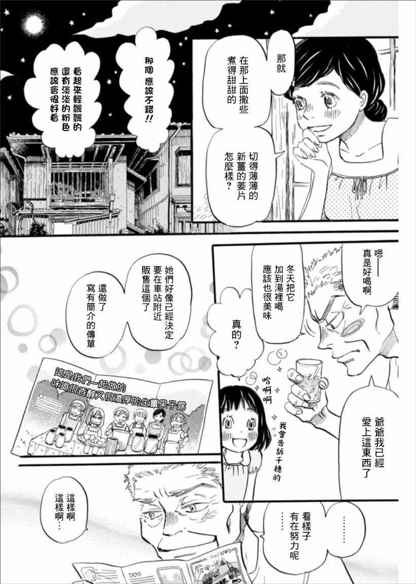 《三月的狮子》漫画最新章节第121话免费下拉式在线观看章节第【10】张图片