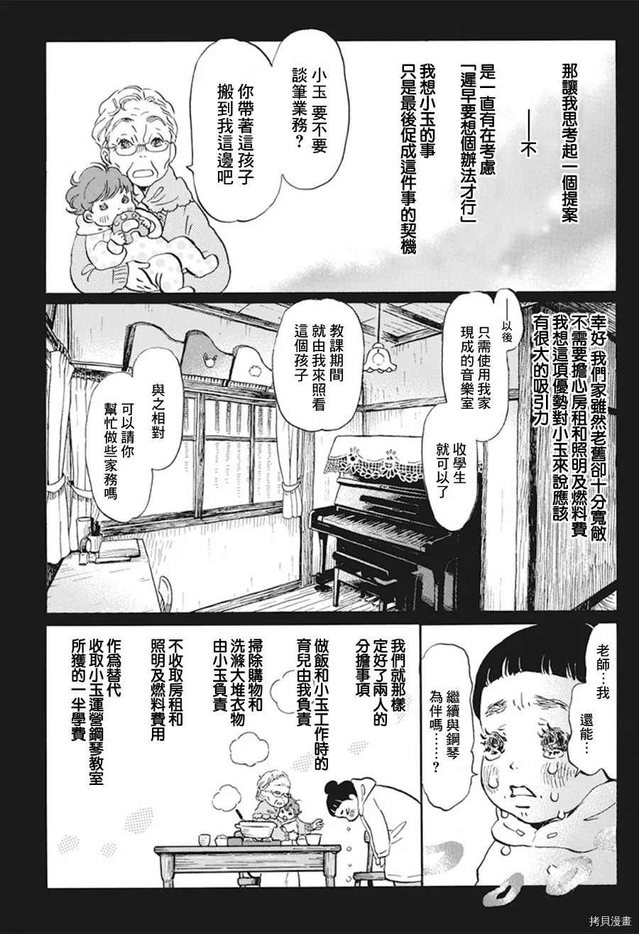 《三月的狮子》漫画最新章节第169话 试看版免费下拉式在线观看章节第【7】张图片