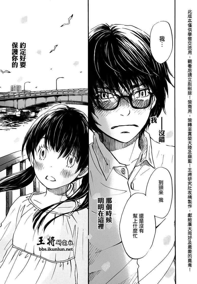 《三月的狮子》漫画最新章节第71话免费下拉式在线观看章节第【11】张图片