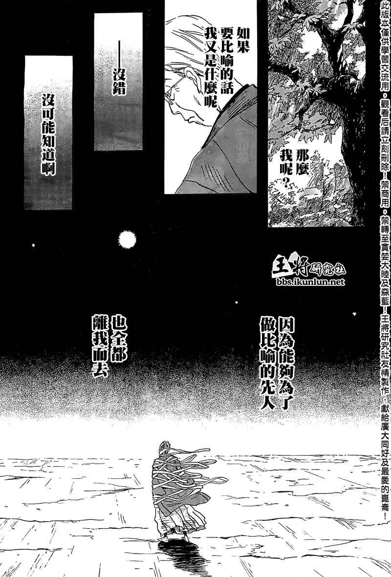 《三月的狮子》漫画最新章节第81话免费下拉式在线观看章节第【7】张图片