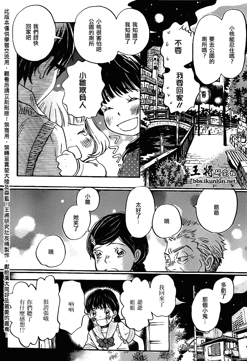 《三月的狮子》漫画最新章节第65话免费下拉式在线观看章节第【9】张图片