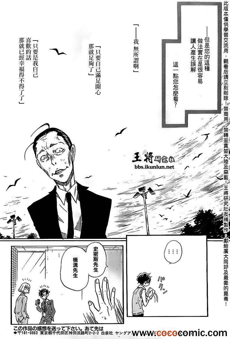 《三月的狮子》漫画最新章节第90话免费下拉式在线观看章节第【16】张图片