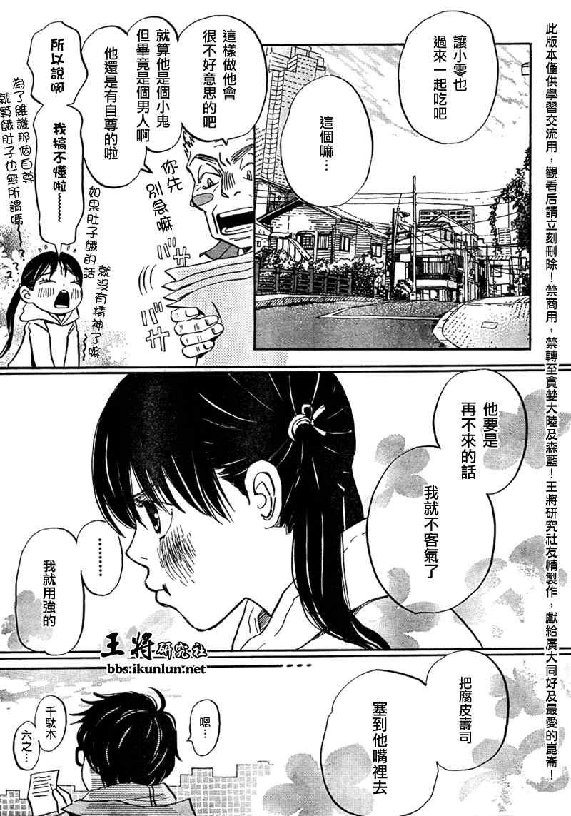 《三月的狮子》漫画最新章节第33话免费下拉式在线观看章节第【6】张图片