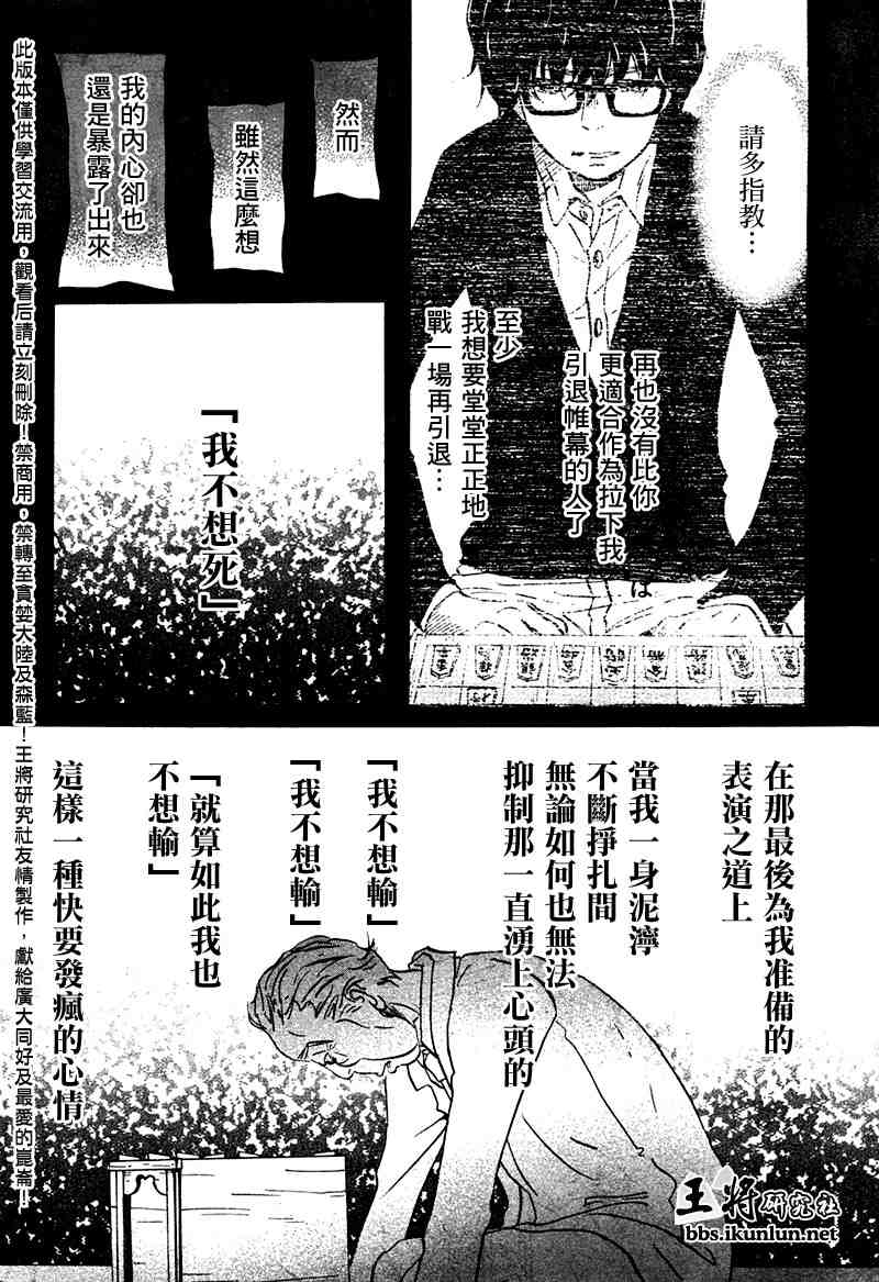 《三月的狮子》漫画最新章节第19话免费下拉式在线观看章节第【10】张图片