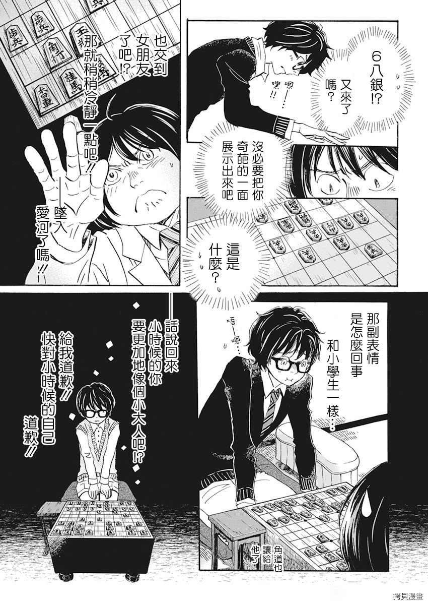 《三月的狮子》漫画最新章节第182话 试看版免费下拉式在线观看章节第【7】张图片
