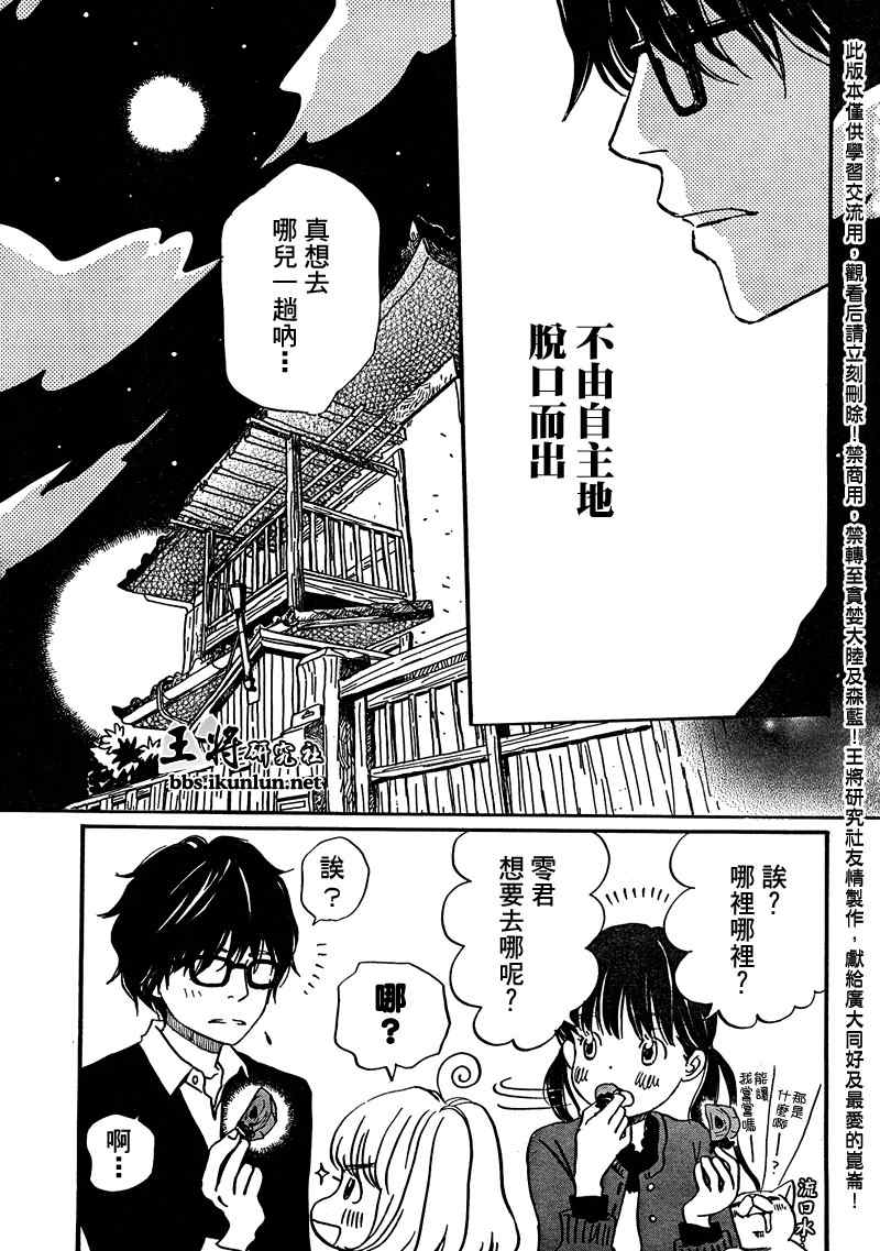 《三月的狮子》漫画最新章节第11话免费下拉式在线观看章节第【3】张图片