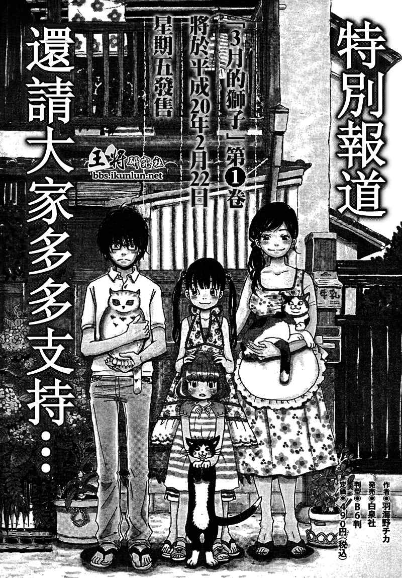 《三月的狮子》漫画最新章节第10话免费下拉式在线观看章节第【15】张图片