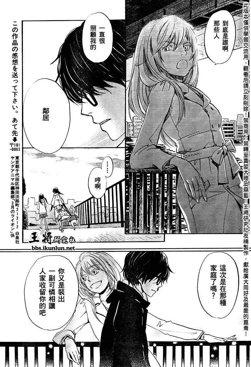 《三月的狮子》漫画最新章节第35话免费下拉式在线观看章节第【11】张图片