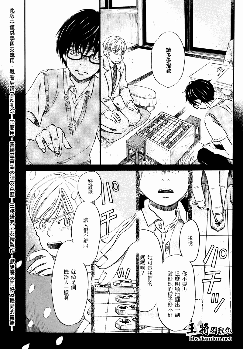 《三月的狮子》漫画最新章节第51话免费下拉式在线观看章节第【10】张图片