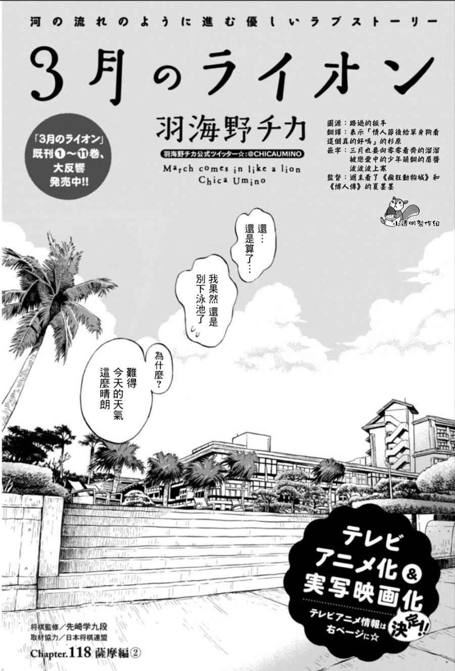 《三月的狮子》漫画最新章节第118话免费下拉式在线观看章节第【1】张图片