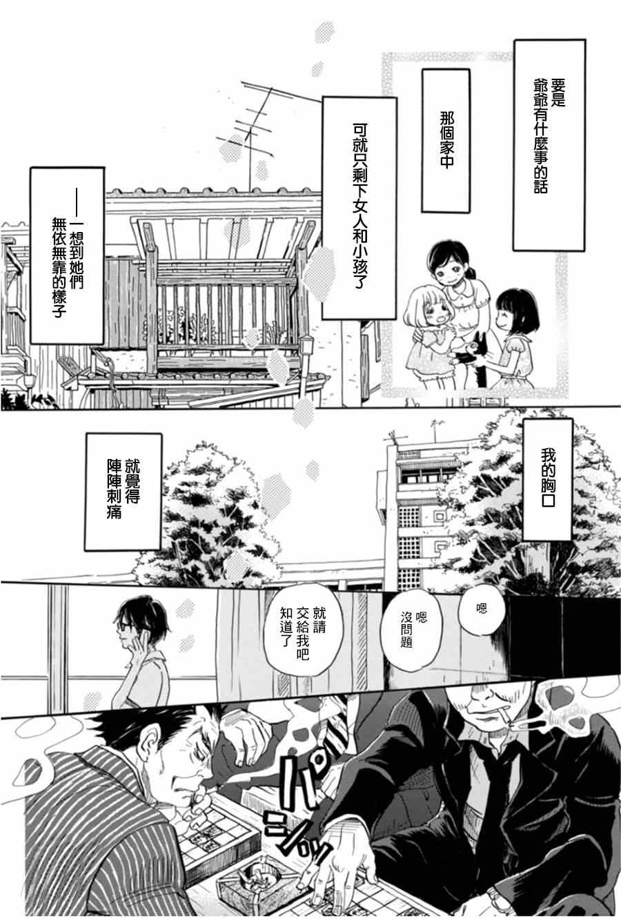 《三月的狮子》漫画最新章节第102话免费下拉式在线观看章节第【5】张图片