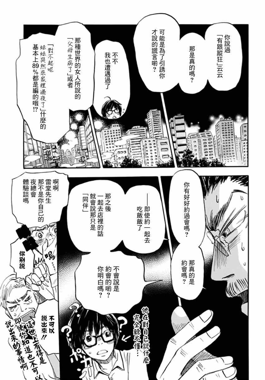 《三月的狮子》漫画最新章节第109话免费下拉式在线观看章节第【9】张图片