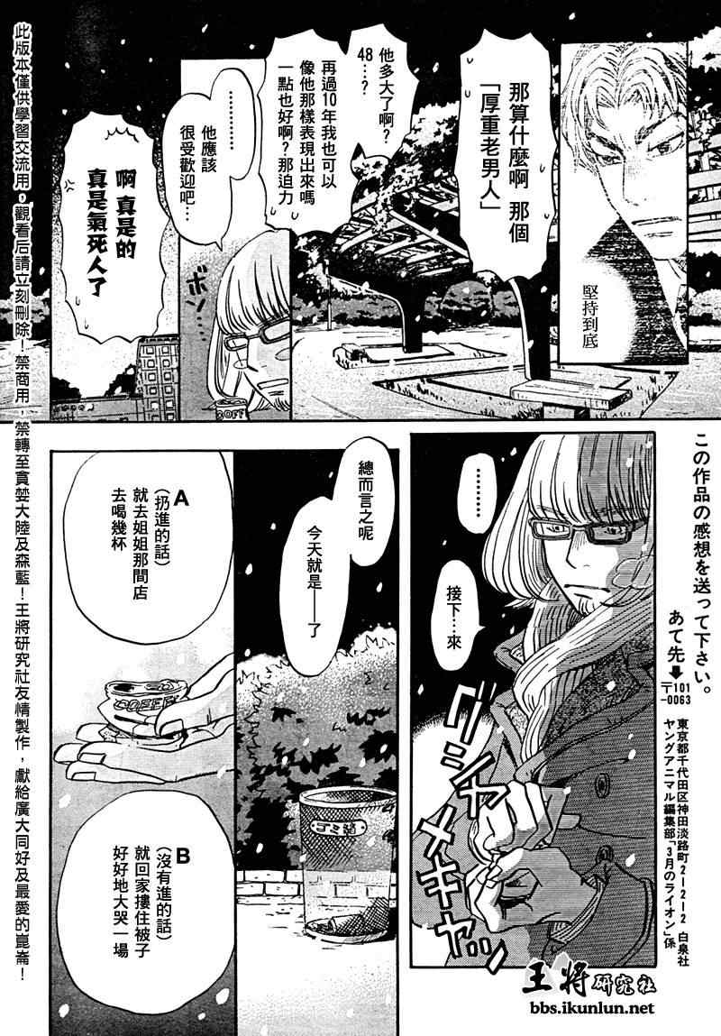 《三月的狮子》漫画最新章节第26话免费下拉式在线观看章节第【14】张图片