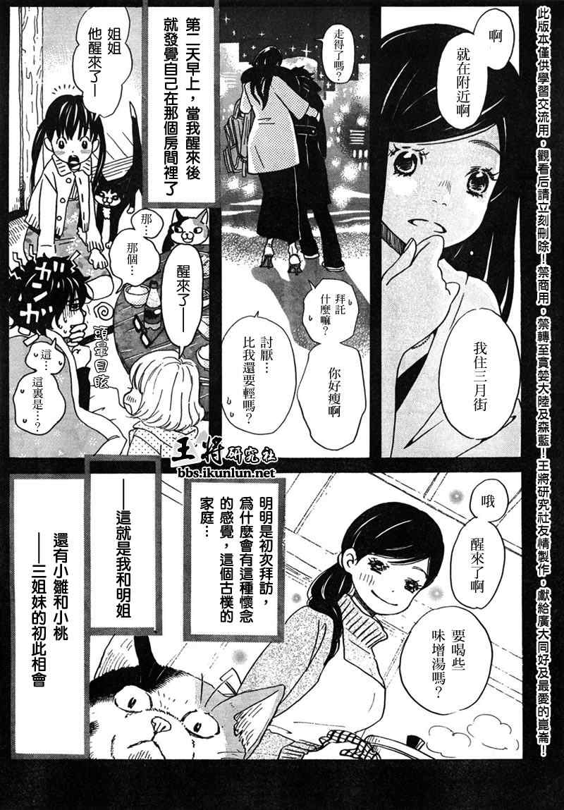 《三月的狮子》漫画最新章节第3话免费下拉式在线观看章节第【15】张图片