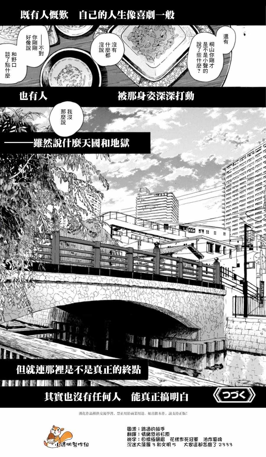 《三月的狮子》漫画最新章节第142话免费下拉式在线观看章节第【12】张图片