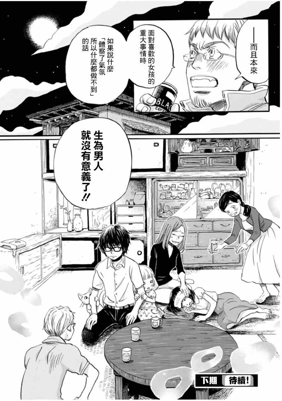 《三月的狮子》漫画最新章节第104话免费下拉式在线观看章节第【20】张图片