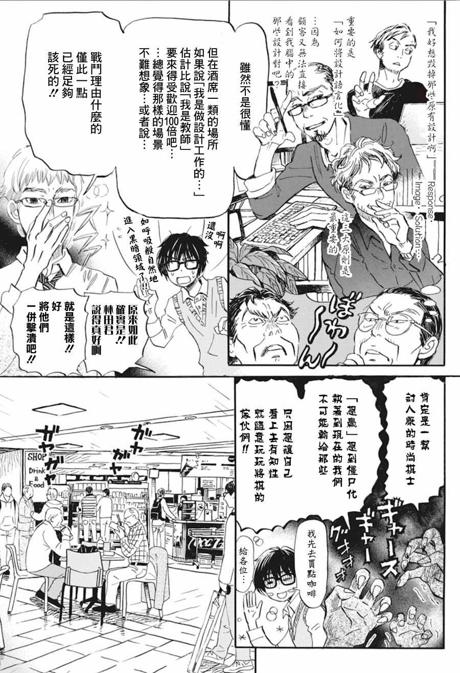 《三月的狮子》漫画最新章节第150话免费下拉式在线观看章节第【5】张图片