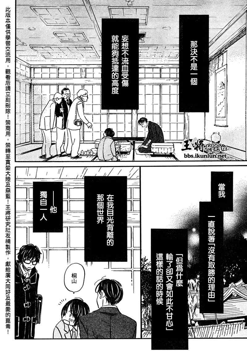 《三月的狮子》漫画最新章节第32话免费下拉式在线观看章节第【15】张图片