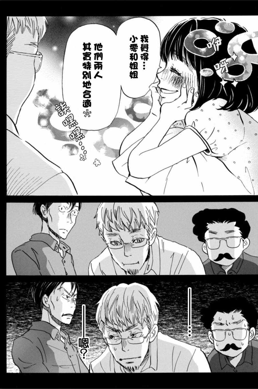 《三月的狮子》漫画最新章节第147话免费下拉式在线观看章节第【10】张图片