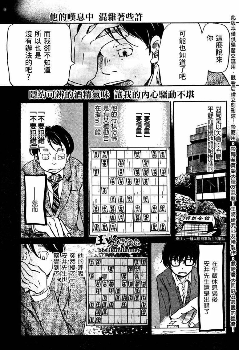 《三月的狮子》漫画最新章节第21话免费下拉式在线观看章节第【3】张图片