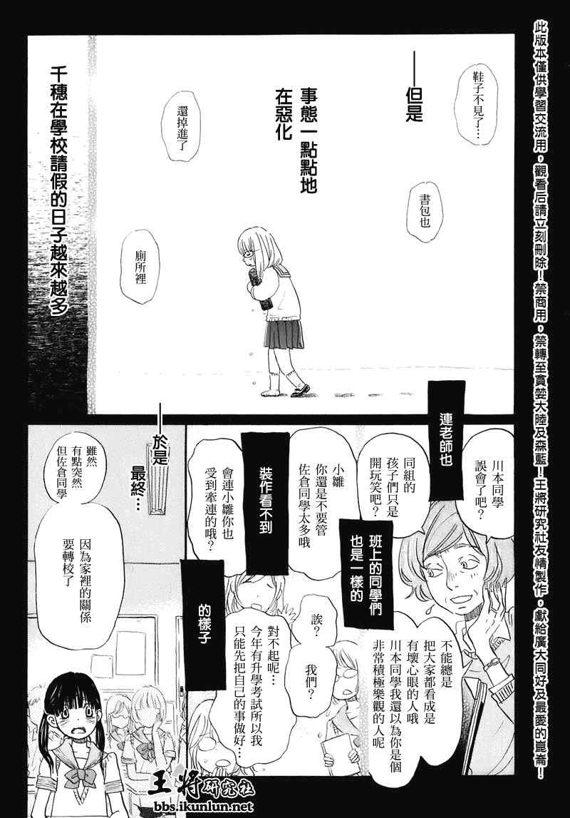 《三月的狮子》漫画最新章节第52话免费下拉式在线观看章节第【5】张图片