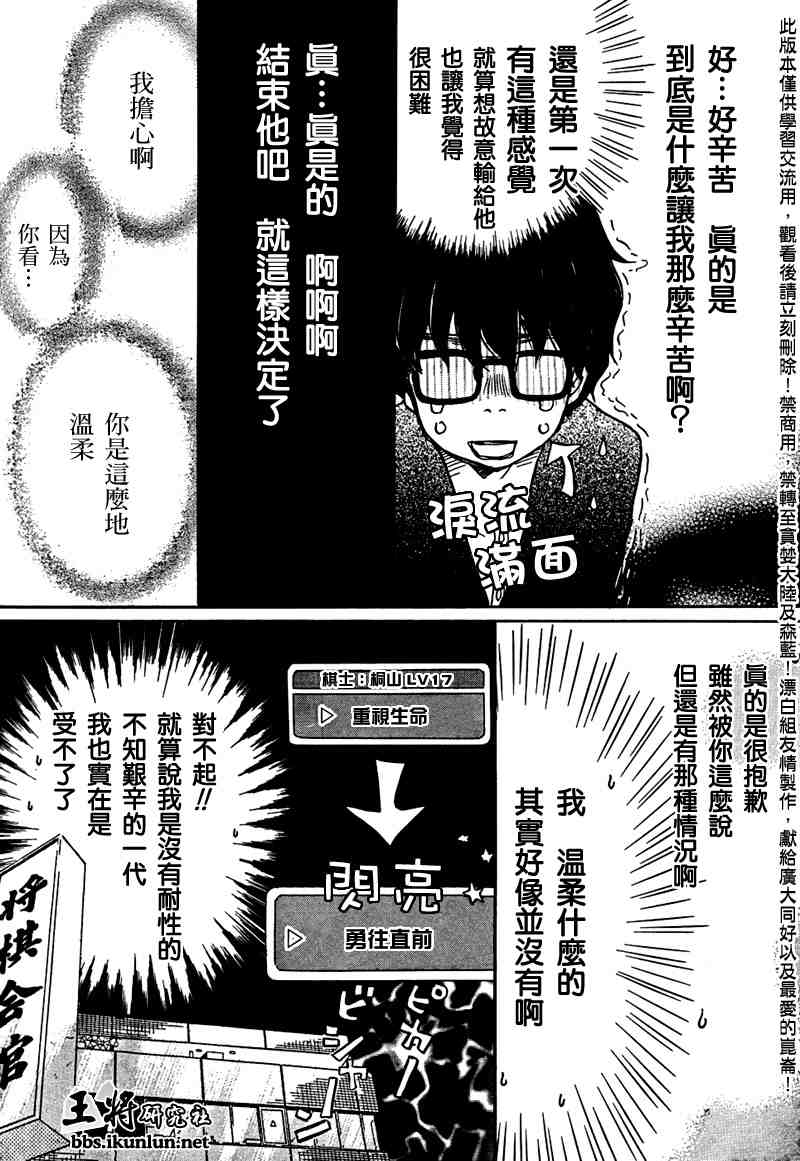 《三月的狮子》漫画最新章节第18话免费下拉式在线观看章节第【12】张图片