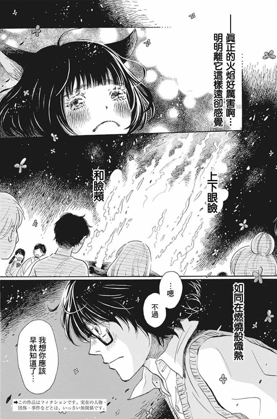 《三月的狮子》漫画最新章节第155话免费下拉式在线观看章节第【2】张图片