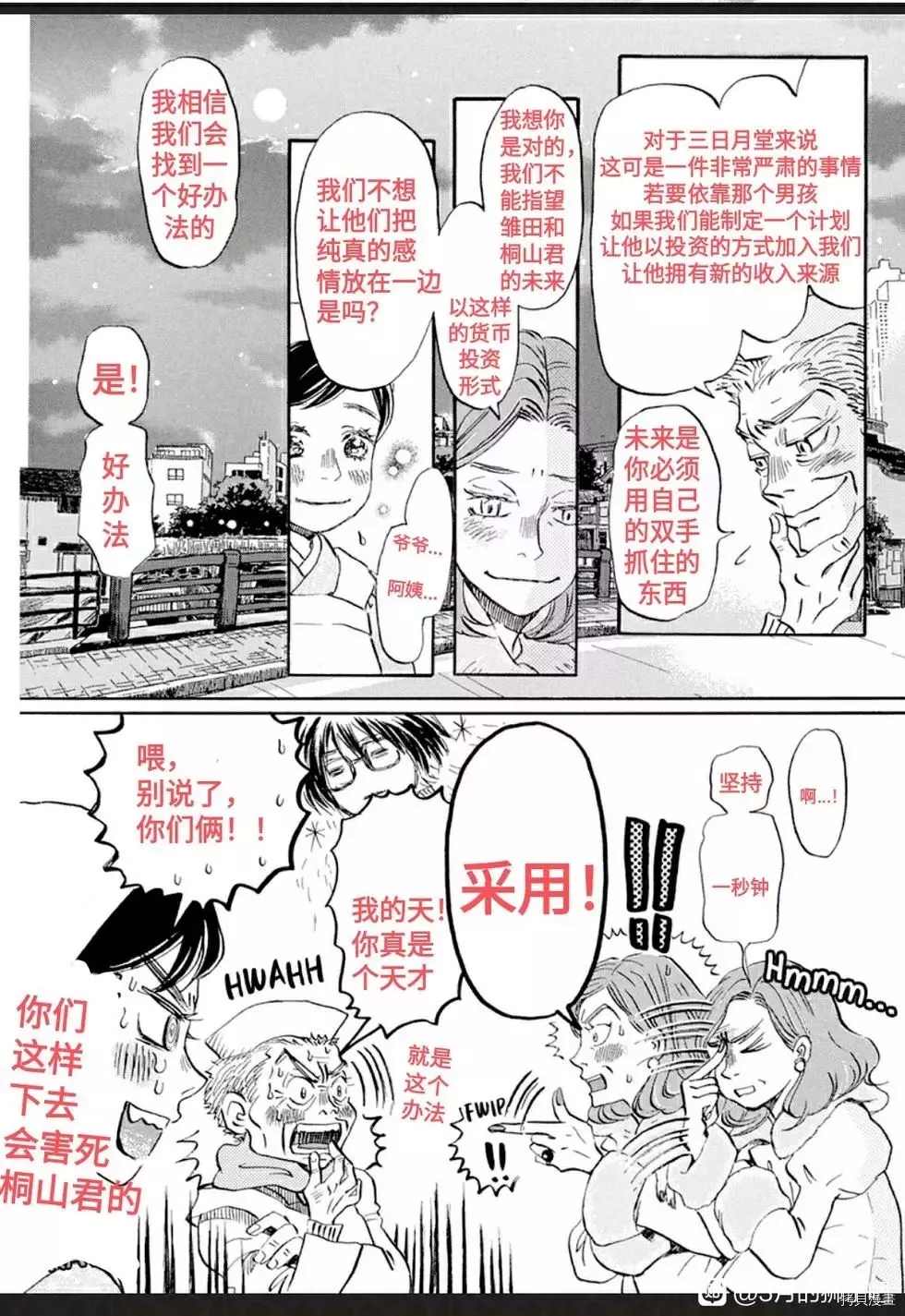 《三月的狮子》漫画最新章节第178话 试看版免费下拉式在线观看章节第【5】张图片