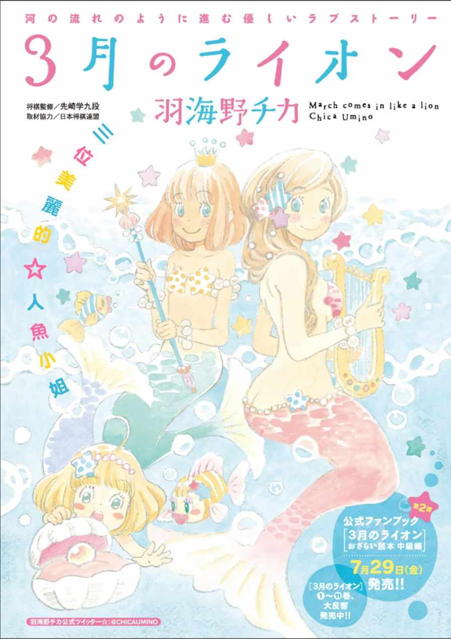 《三月的狮子》漫画最新章节第126话免费下拉式在线观看章节第【1】张图片