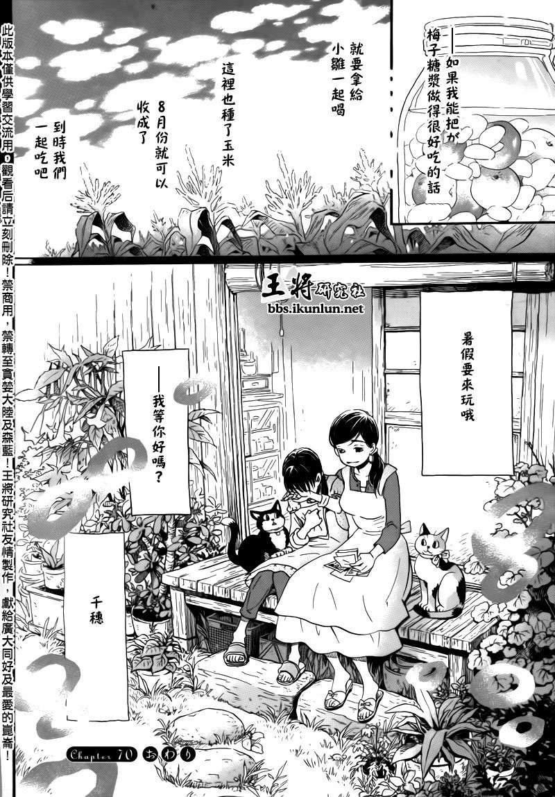 《三月的狮子》漫画最新章节第70话免费下拉式在线观看章节第【16】张图片