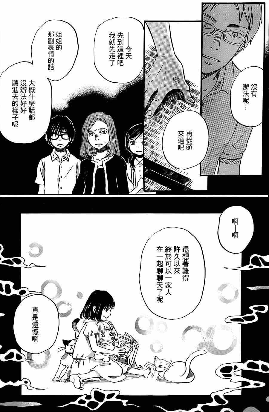 《三月的狮子》漫画最新章节第103话免费下拉式在线观看章节第【17】张图片