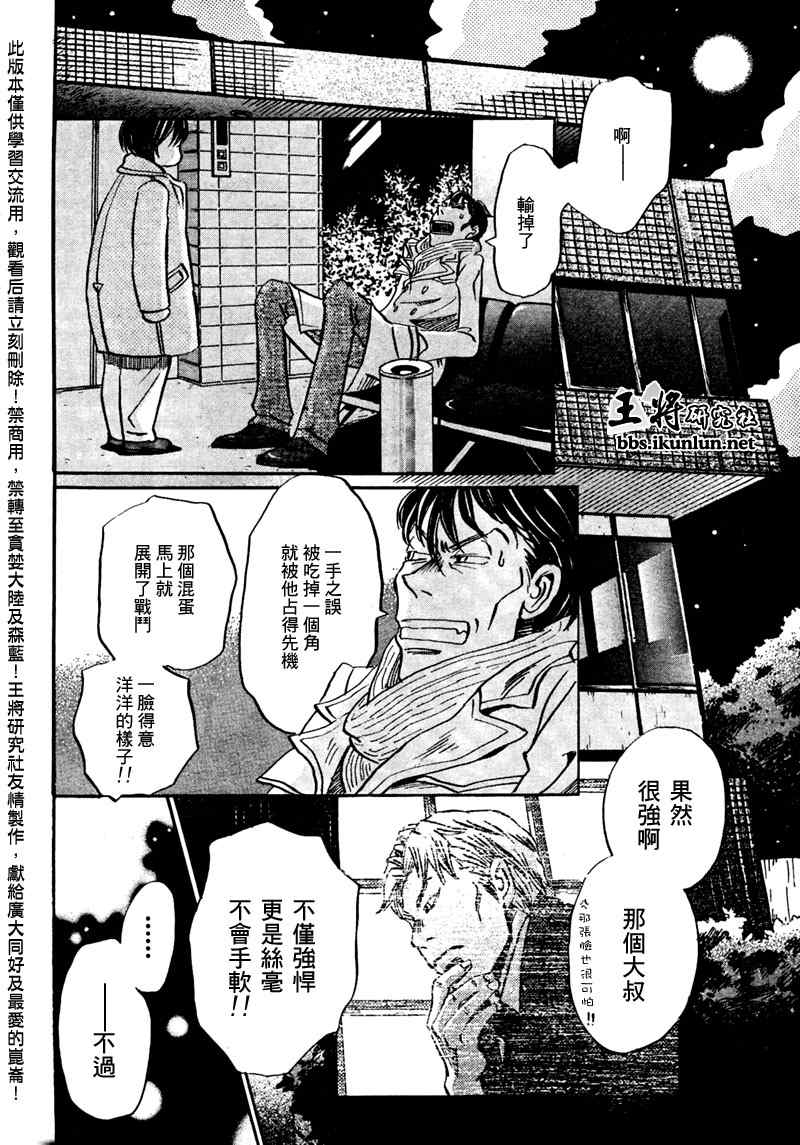 《三月的狮子》漫画最新章节第30话免费下拉式在线观看章节第【16】张图片