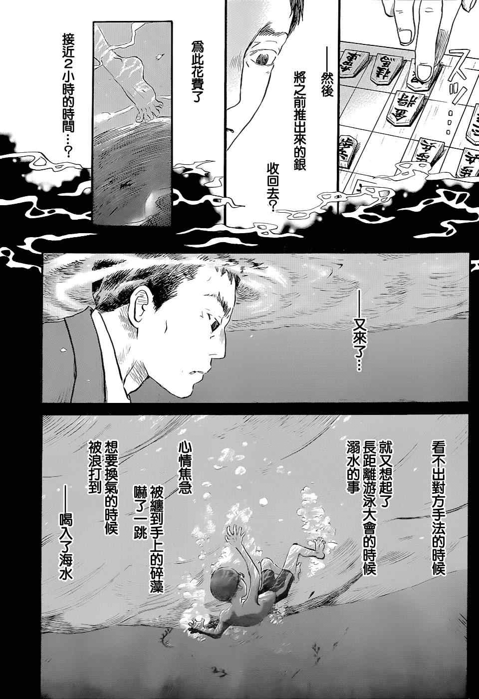 《三月的狮子》漫画最新章节第100话免费下拉式在线观看章节第【12】张图片